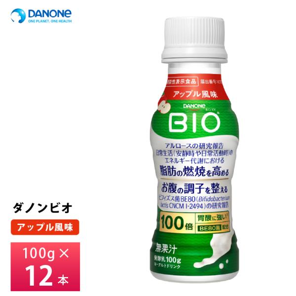 ダノン ビオ 脂肪燃焼ヨーグルトドリンク アップル風味 100g×12本 チルド便 要冷蔵品 bio 飲むヨーグルト のむヨーグルト 乳酸菌飲料