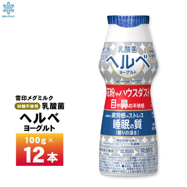 花粉症の救世主ドリンク！乳酸菌ヘルベ