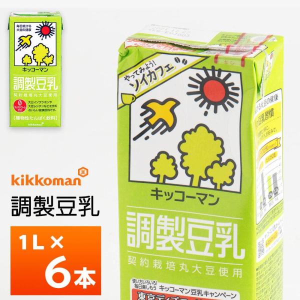 他サイト： キッコーマン 調製豆乳 1000ml×6本 紙パック ノンコレステロール 大豆レシチン 大豆イソフラボン 健康飲料 植物性たんぱく飲料 1Lの商品画像