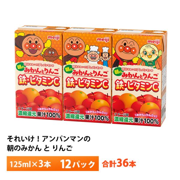 アンピンミン 明治（meiji） 明治乳業 それいけ!アンパンマン みかんとりんご 鉄