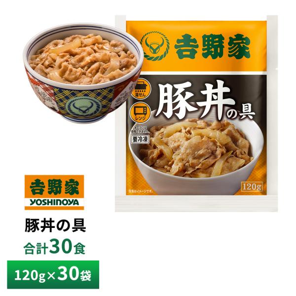 吉野家（YOSHINOYA） 豚丼の具【30食詰合せ】 送料無料 冷凍 : otodoke