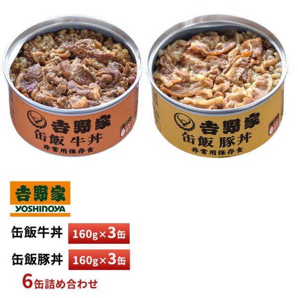 【バラ売り可】吉野家 牛丼缶詰 1食分X12缶 3箱 賞味期限2027年9月 バラ売り可】吉野家 牛丼缶詰 1食分X12缶 3箱 賞味期限2027