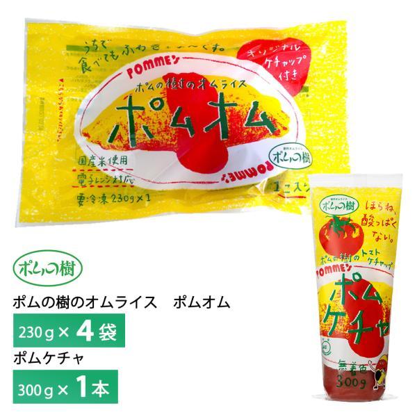 ポムの樹　6点セット ポムの樹、オム&パスタ6食セット 1セット ポムフード 【通販