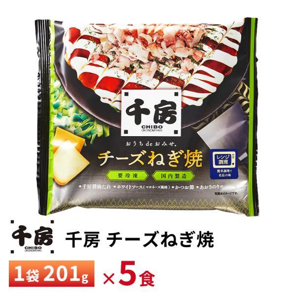 【送料無料/一部地域除く】内容量：千房のチーズねぎ焼　1袋201g×5枚大阪お好み焼の名店「千房」2種のチーズをブレンドした人気のチーズねぎ焼-------------------------------------------------...