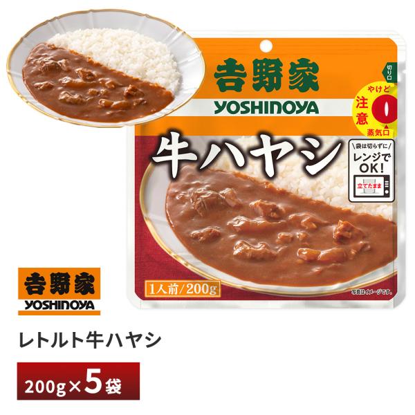 【送料無料】賞味期限：2026年2月調理方法：レンジで加熱または湯せん調理吉野家 レトルト牛ハヤシ　1袋200g×5袋常温保存タイプ 牛ハヤシは、トマトの風味を感じられるソースで旨味とコクを際立たせます♪後味がすっきりとしたハヤシに仕上げま...