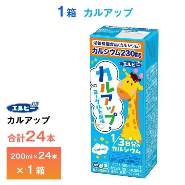 エルビー カルアップ 200ml×24本 紙パック 送料無料 常温保存 ロング