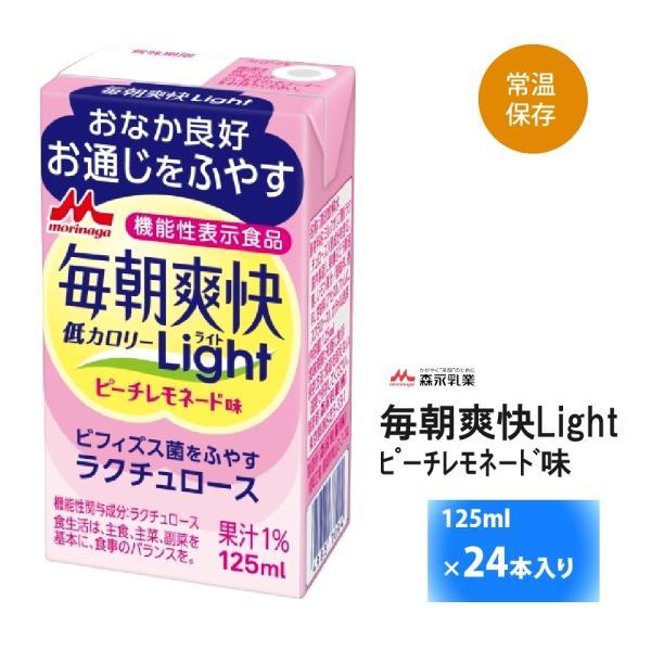 ※名称変更　毎朝爽快Lightから低カロリー（2025年3月下旬ごろ）毎朝爽快ブランドの「おなか良好 お通じをふやす※」 機能性表示食品です。毎朝爽快比66%オフのうれしい低カロリータイプです。ラクチュロースがおなかのビフィズス菌をふやし、...