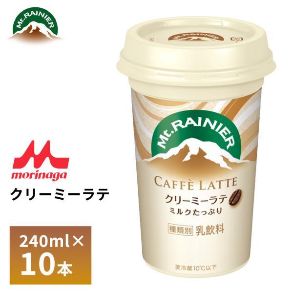 マウントレーニア 森永 カフェラッテ クリーミーラテ 240ml×10本