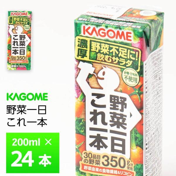 野菜一日これ一本 カゴメ 200ml 紙パック 24本入 野菜ジュース