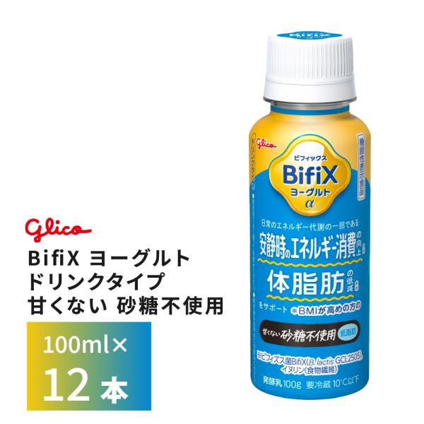 HADA RICH ヨーグルト風味 ダイエットドリンク グリコ（glico） 江崎グリコ BifiX ヨーグルト ドリンクタイプ 甘く