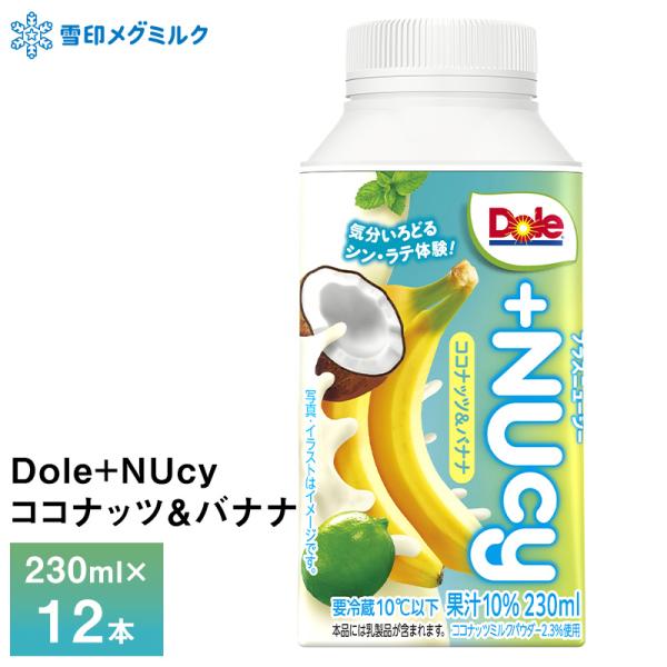 Dole（ドール） 雪印メグミルク +NUcy ココナッツ＆バナナ 230ml×12本