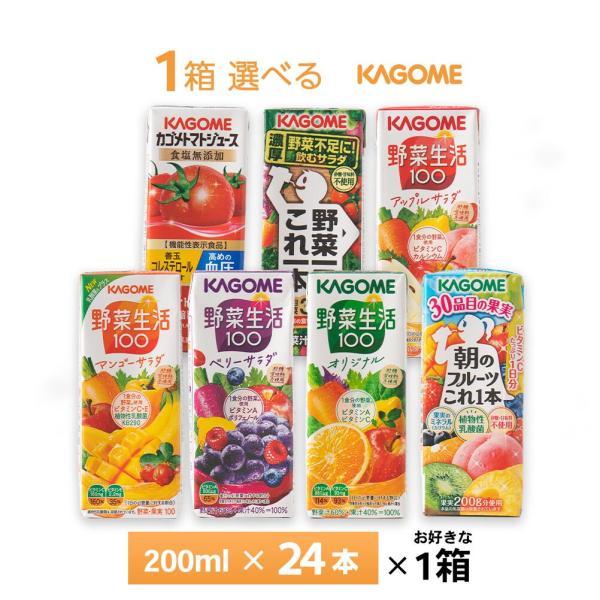 野菜生活100 1ケース選べる カゴメ 野菜ジュース 200ml×24本 送料無料
