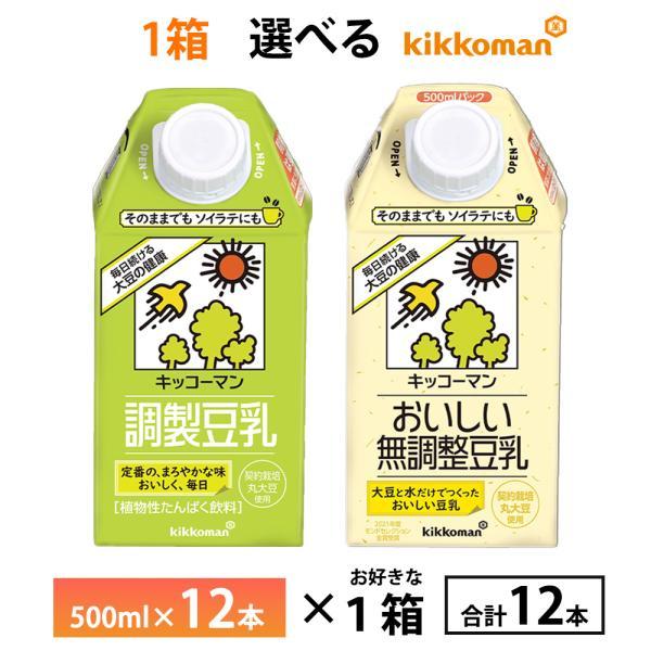 キッコーマン豆乳 ポイント3倍還元 1ケースよりどり キッコーマン調製