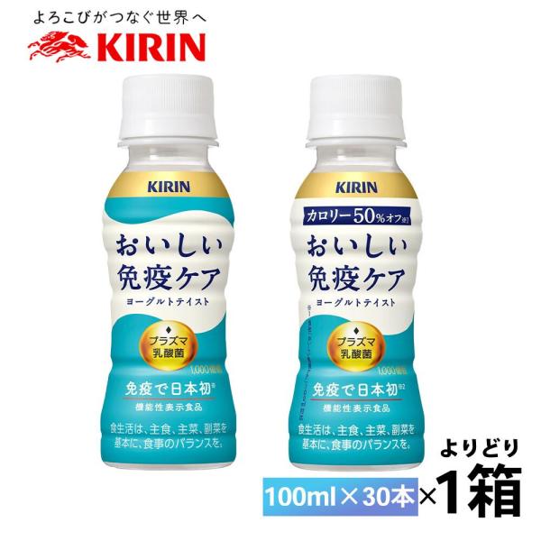 キリン iMUSE 1ケースえらべる おいしい免疫ケア カロリーオフ 100ml