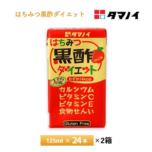 他サイト： 2ケース選べる タマノイ はちみつ黒酢ダイエット 125ml×48個 送料無料 まとめ買い 紙パック 常温保存 カルシウム ビタミン ビタミンE 食物繊維 リンゴ風味の商品画像