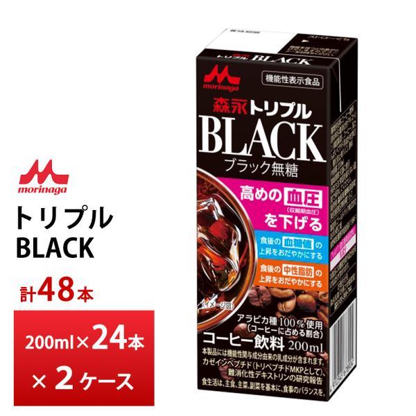 森永乳業 2ケース選べる トリプルBLACK 200ml×48本 送料無料 トリプル
