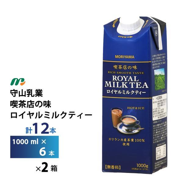 守山乳業（MORIYAMA） 2ケース選べる 喫茶店の味ロイヤルミルクティー