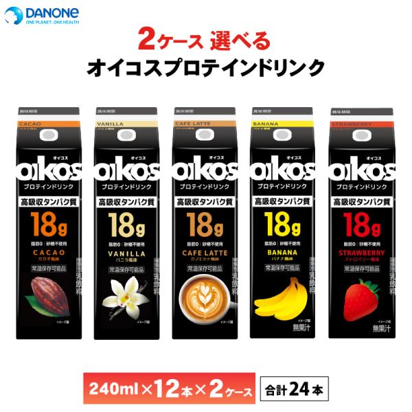 [Release date: October 14, 2024]【送料無料/一部地域除く】※ストロベリー味新発売（2025.09）オイコス プロテインドリンクを２箱、お好きなものをお選びいただけます！メーカーから届いてすぐの発送なので賞味期...