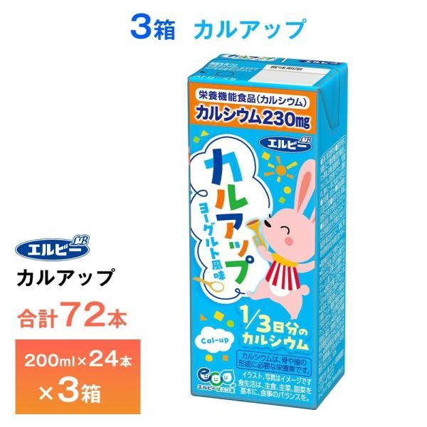 エルビー 3ケースよりどり カルアップ 200ml×72本 紙パック 送料無料 