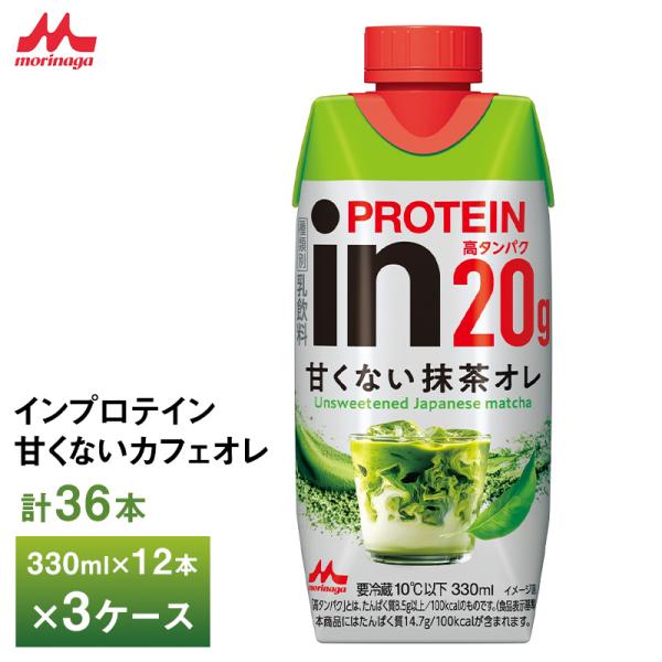 森永乳業 3ケースえらべる inPROTEIN インプロテイン 甘くない抹茶オレ