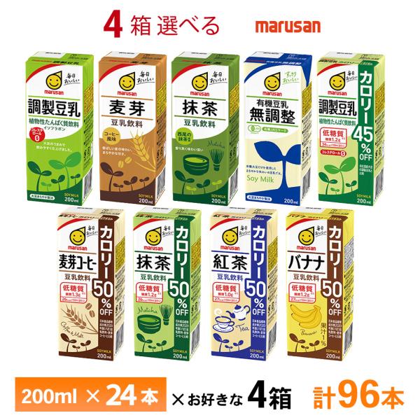 4ケースよりどり マルサン 豆乳シリーズ 200ml×96本 送料無料 豆乳飲料 常温保存 紙パック...