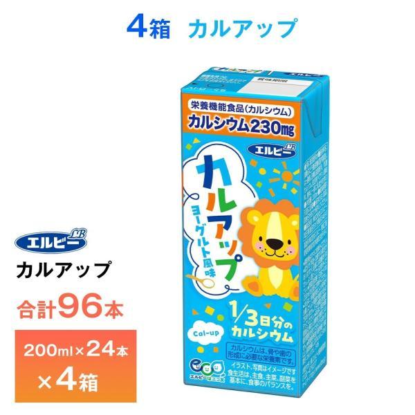 エルビー 4ケース選べる カルアップ 200ml×96本 紙パック 送料無料