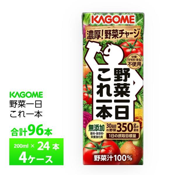 野菜一日これ一本 4ケース選べる カゴメ 4箱 200ml×96本 まとめ買い