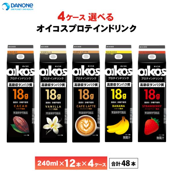 [Release date: October 14, 2024]【送料無料/一部地域除く】※ストロベリー味新発売（2025.09）オイコス プロテインドリンクを４箱、お好きなものをお選びいただけます！メーカーから届いてすぐの発送なので賞味期...