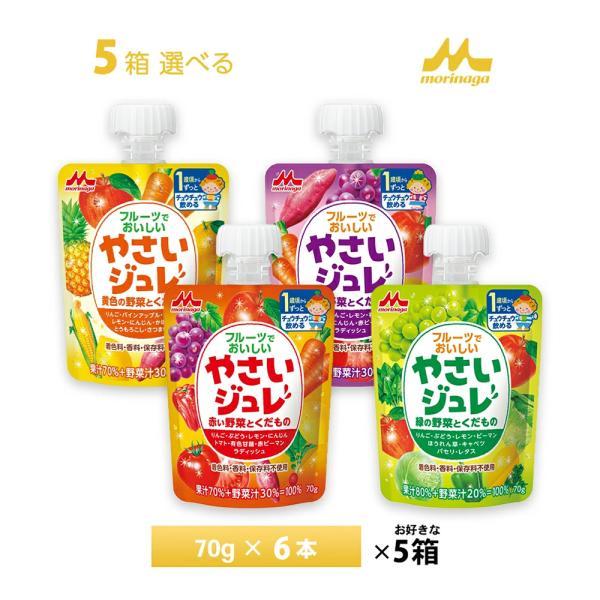 【送料無料/一部地域のぞく】森永フルーツでおいしいやさいジュレを８箱、お好きなものをお選びいただけます！メーカーから届いてすぐの発送なので賞味期限も長いです。70g×6本入りを８箱、お選びいただけます。賞味期限：製造日含め15ヵ月間※メーカ...