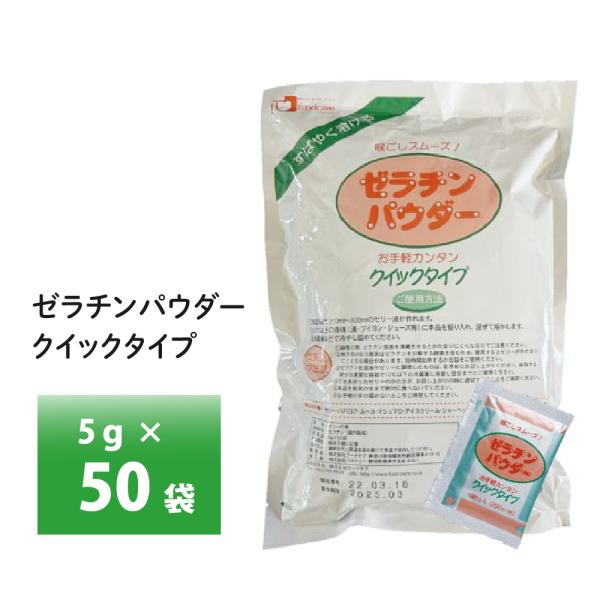 こちらの商品はポストへの投函となります。申し訳ございませんが日時指定不可です。日時指定頂いた場合は、日時指定を削除してポスト投函させていただきます。ゼラチンパウダークイックタイプ素早く溶けて手軽で簡単クッキング喉ごしスムーズ！お湯に入れるだ...