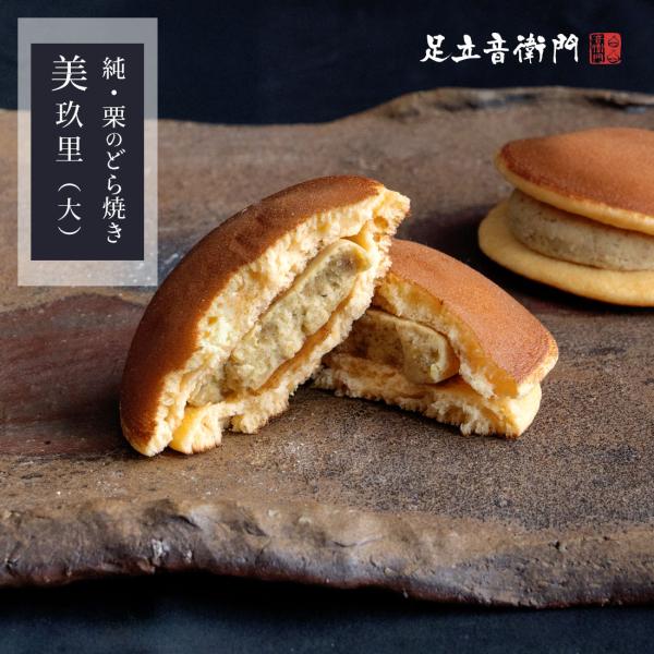 職人が国産栗の風味を最大限に活かして大サイズのご用意（百貨店販売品と同じ商品です）美味しく（美）、外観が優れており（玖：美しい黒色の石）、この品種が普及することで産地（里）が豊かになることを願い命名された美玖里。（※美玖里は栗の品種名です）...