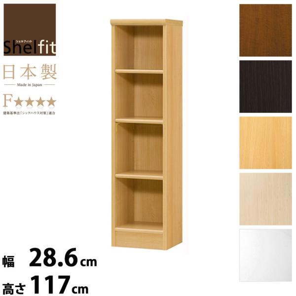 エースラック 幅30 高さ120 本棚 収納ラック 書棚 薄型ラック 壁面収納 木製家具 日本製家具 スリム収納 おしゃれ収納 可動棚 組立簡単