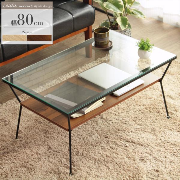 岩附 ガラステーブル ローテーブル 棚付き 幅80 おしゃれ リビング