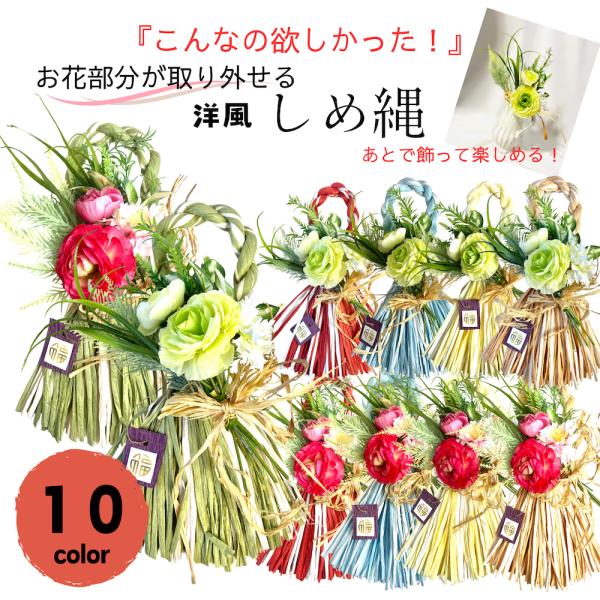 年末年始に欠かせないしめ縄現代の洋風玄関にはもちろん、日本家屋にもお洒落にマッチするモダンなデザインのお正月しめ縄飾りです。フラワーアレンジ部分は、野外にも安心して飾っていただける造花でおつくりしています。（防水ではございませんので、直接雨...