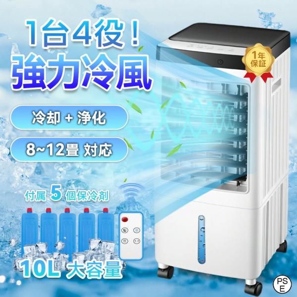 冷風扇風機 小型 一台四役 冷風機 強力 サーキュレーター 羽なし 冷風扇 上下左右首振り 10L大容量 氷入れ 静音 涼しい 1秒冷却 移動式エアコン 節電 新生活 冷風機 強力 扇風機 サーキュレーター 羽なし 空気清浄機 冷風扇 一台