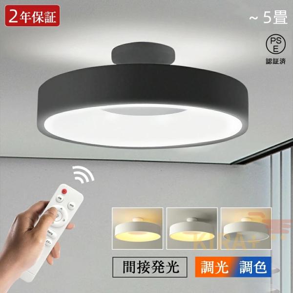 【間接照明3モード】「間接ライト(上部＆下部)」、「メインライト(下部)」、3つの点灯バタ一ンに切り替えることができます。【リモコンで簡単操作】全ての年代に使いやすい、シンプルなリモコンです。明るさ調節、暖色へ変更、常夜灯、など簡単に調節可...