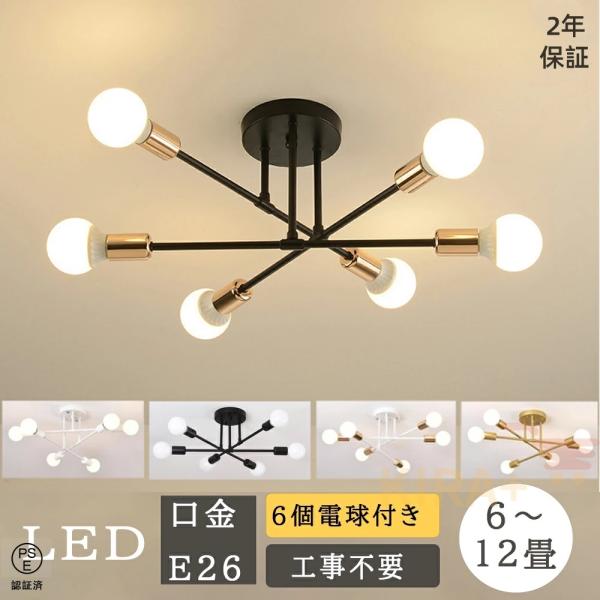 シーリングライト LED 6灯 天井照明 照明器具 スポットライト