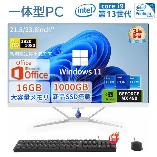 パソコン 一体型パソコン Windows 11 新品 デスクトップパソコン 一体型pc 21/23型 フルHD液晶 インテル 初期設定済 WIFI搭載 ビジネスオフィス セット 人気