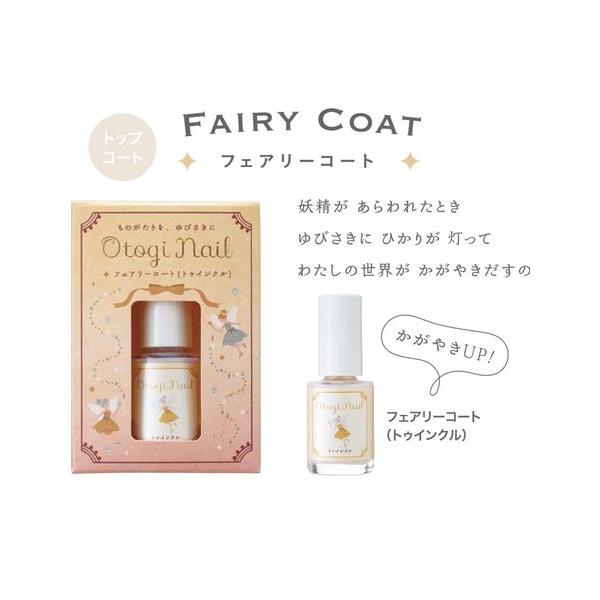 [Release date: October 20, 2018]親子で楽しめる、どこまでもやさしいネイル10,000円（税込）以上のお買い上げで送料無料！おとぎネイル（Otogi Nail）は成分にこだわった、天然成分配合の日本製の優しい水...