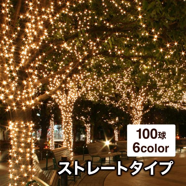 イルミネーション 屋外 ストレートイルミ 100球 10m Ledイルミ Ledライト 屋外 屋内 防水加工 防雨型 電飾 照明 ディスプレ Ledillumination クリスマス商品専門店 サンタの国 通販 Yahoo ショッピング