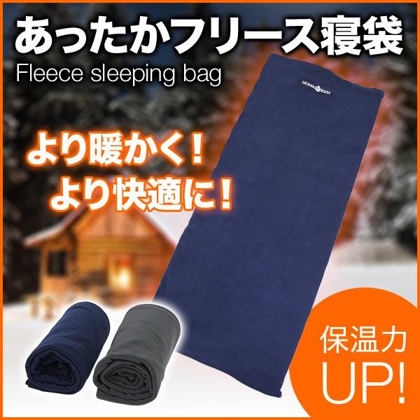 寝袋 シュラフ 車中泊 アウトドア用 フリース寝袋 Bsd 003 おとぎのバーチャルショップ 通販 Yahoo ショッピング