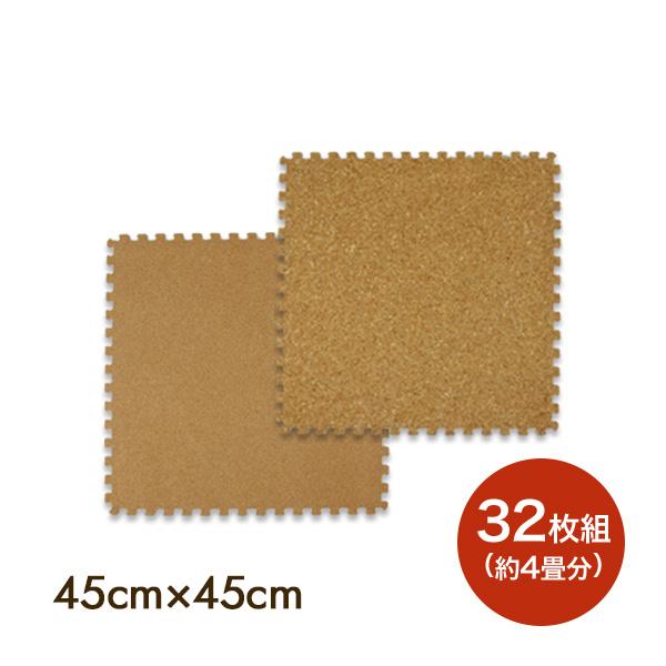 コルクマット 大判 4畳 32枚 45cm ジョイントマット コルクカーペット コルク カーペット Corkmat32 おとぎのバーチャルショップ 通販 Yahoo ショッピング