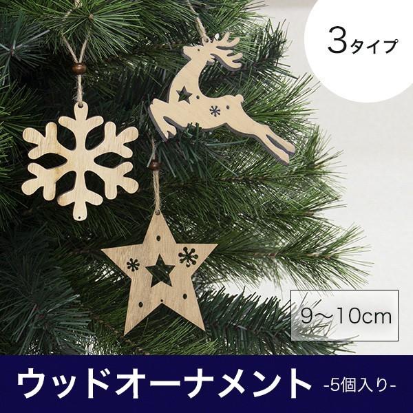 クリスマスツリー オーナメント ウッド 5個セット 木製オーナメント 北欧 おしゃれ かわいい トナカイ 星 雪結晶 Wornament おとぎのバーチャルショップ 通販 Yahoo ショッピング