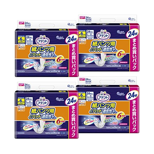 アテント 紙パンツ用 尿とりパッド 6回吸収 96枚(24枚×4パック)さらさらパッド 通気性プラス 【大容量】[ケース販売]
