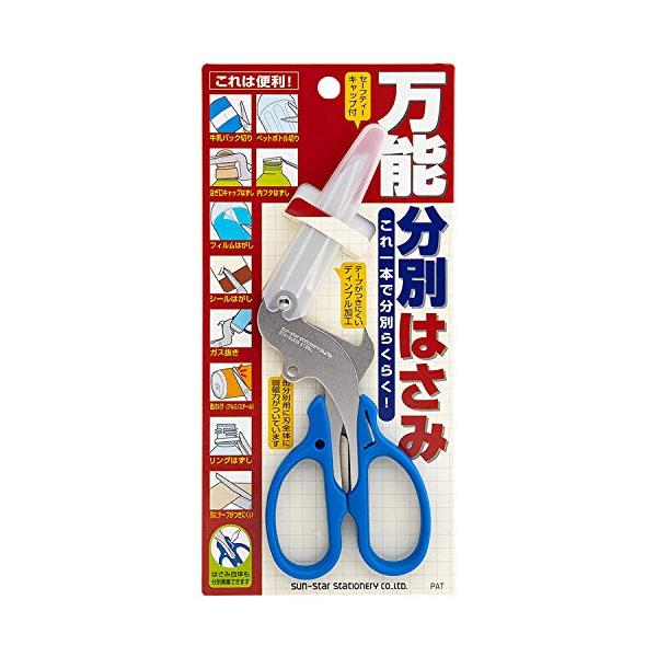 他サイト： サンスター文具 万能分別はさみ S3716317の商品画像