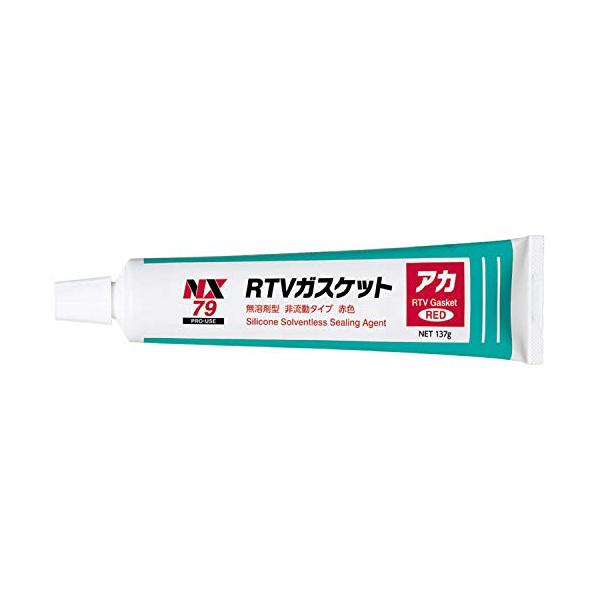 イチネンケミカルズ NX RTVガスケット 赤 NX79