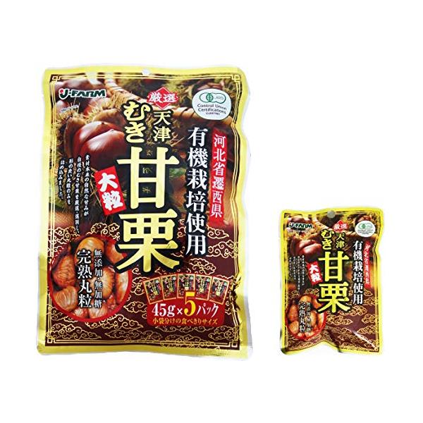 ・ 45グラム (x 10) ・有機JAS認定 完熟天津むき甘栗 50g×4パック入り２袋セット・有機栽培のA級栗を100％使用（HACCAP、JAS規格の工場で生産を行っております）・京都大学・農学博士が原料調達と生産管理を徹底しており安...