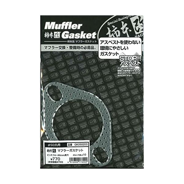 ・  GK050203・商品仕様　材質：グラファイト ボルト穴数：2 穴径（Φ）：51.5 ボルト穴径（Φ）：11 ピッチ（mm）：74〜86