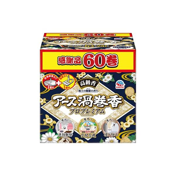 アース渦巻香 プロプレミアム 蚊取り線香 蚊 駆除 寄せ付けない 侵入阻止 屋内も屋外も 60巻函入