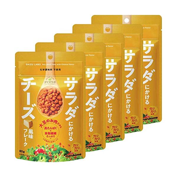 マルコメ ダイズラボ サラダにかける大豆 チーズ風味フレーク 80g ×5個【注目の大豆ミート】